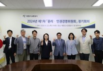 세종도시교통공사, 2024년 제1차 윤리·인권경영위원회 정기회의 개최