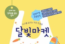 청양군 2024년 첫 달빛마켓 행사, 청양시장에서 별자리야시장과 함께 개최