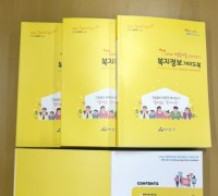 아산시 ‘행복키움’, ‘복지정보 가이드북’ 발간·배부