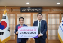 한국농어촌공사 논산지사, 4백만원 고향사랑기부 ‘행복 나눔 실천’
