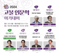 아산시, ‘2024 고불 인문학 아카데미’ 김경집 작가 첫 강연 진행