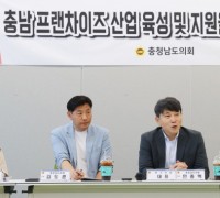 충남도의회 ‘충남형 프랜차이즈’ 연구모임 발족
