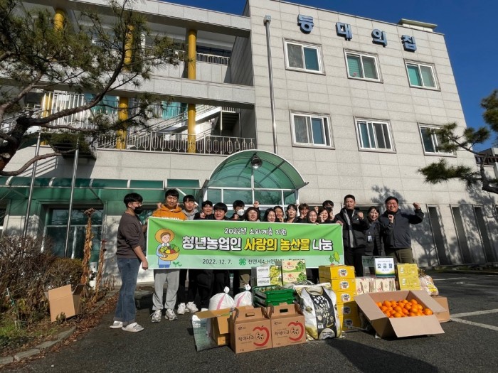 농촌지원과(천안시4-H연합회 청년농업인 사랑의 농산물 나눔).jpg