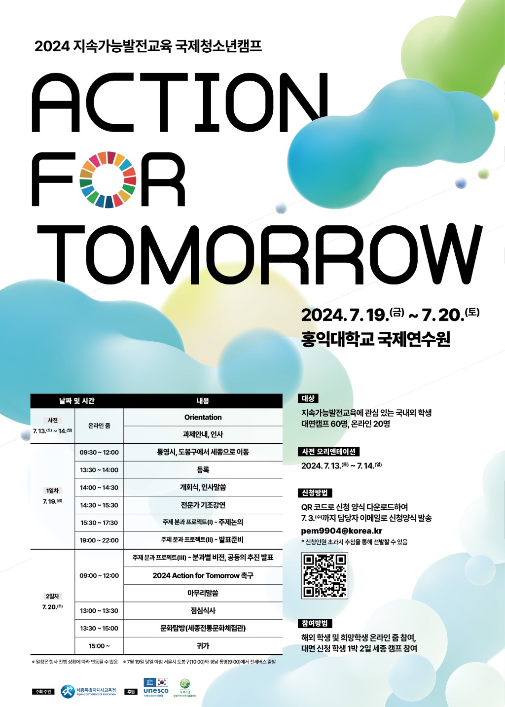 지속가능한 미래를 위한 ‘Action for Tomorrow’!(최종) 포스터2.JPG