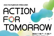 지속가능한 미래를 위한 ‘Action for Tomorrow’!(최종) 포스터2.JPG