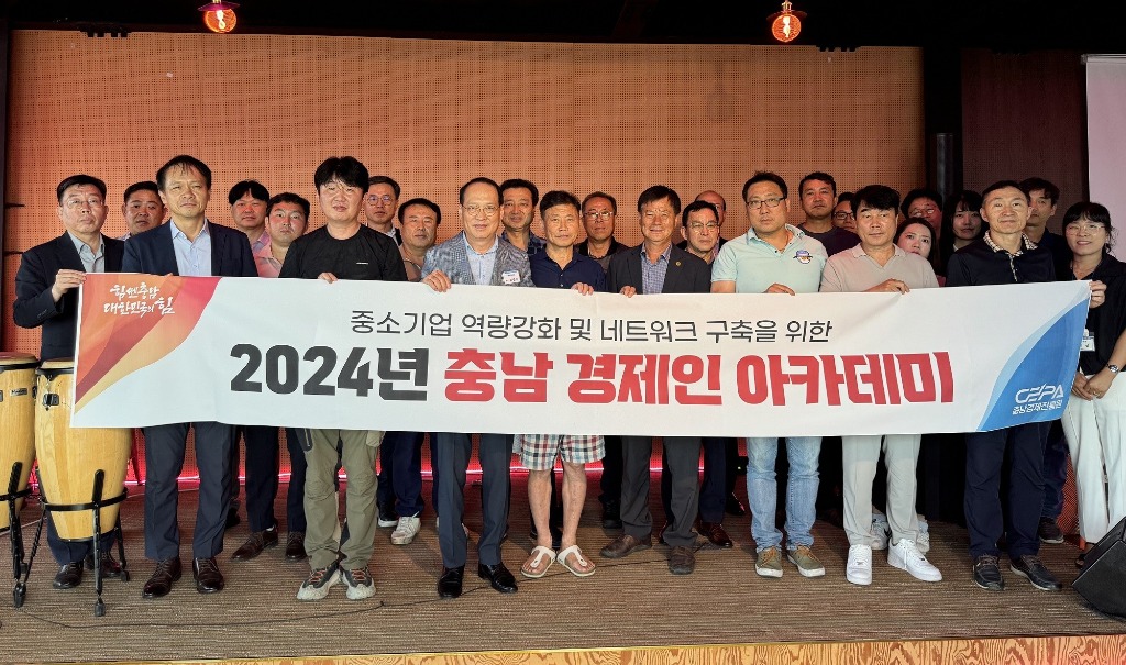 [사진] 24.08.23. 충남경제진흥원, 논산시 기업인 대상 충남 경제인 아카데미 개최.jpg