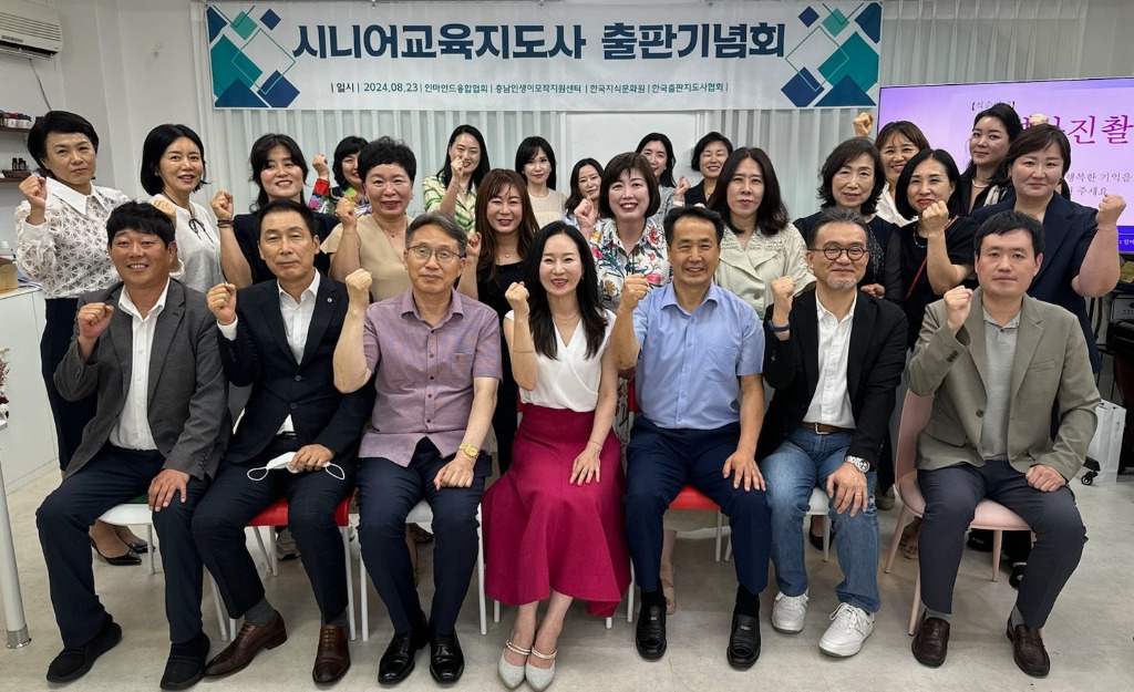 [사진] 24.08.26. 충남경제진흥원, 2024년 신중년 시니어 교육지도사 출판기념회 진행.jpg