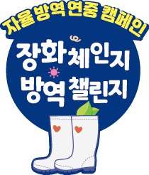 축산과(조류인플루엔자 방역 총력-_장화체인지스티커).jpg