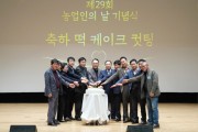 농촌지원과(제29회 농업인의날 기념식) (1).jpg