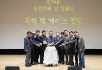 농촌지원과(제29회 농업인의날 기념식) (1).jpg