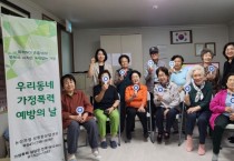 논산가정·성통합상담센터 ‘우리 동네 폭력 예방의 날’ 진행