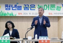 충남도의회 “청년들의 농어촌 정착 방안 모색”