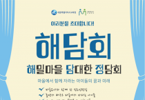 해밀마을, 담대한 정담회로 학교와 마을이 어우러지다