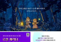 지역 캐릭터 창업과 성장노하우 공유, ＂로컬 캐릭터 사업화 클래스＂ 개최