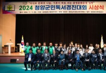 2024 청양군민 독서경진대회 시상식 개최