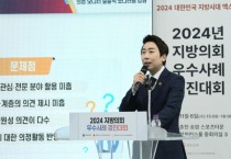 세종시의회 의정모니터, 지방의회 우수사례 경진대회에서 장려상 수상