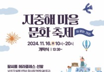 아산시, 11월 엄청난 마을 축제가 온다…지중해마을 문화축제 개최