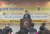 입장면 주민자치회, ‘제2회 주민총회·문화공연’ 개최