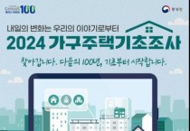 천안시, 18만 가구 대상 ‘가구주택기초조사’ 실시