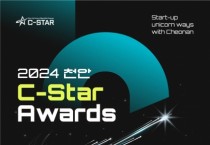 수도권 투자사가 천안에 온다…‘천안 C-STAR Awards’ 개최